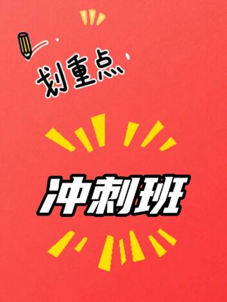 25年顺利消防一消冲刺班封班倒计时!#一级注册消防工程师 #顺利消防#藏宝书