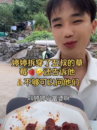 婷婷这么小还知道五叔有草莓🍓🤣#鸭翅#好吃到停不下来 #直播录屏分享 #五叔 #新林集团