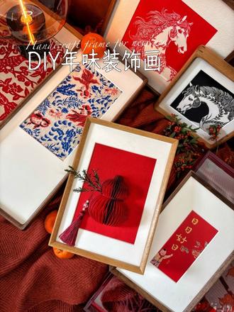 用红包、剪纸、零头布DIY年味装饰画🧨心急的人先过年了 姐妹们,催更的新年装饰来啦!
我一直觉得,家的氛围感,一幅画就能定调
今年照旧自己动手
红包、零头布、折纸,配上剪纸
东拼西凑竟然做出超有年味的装饰画
过程很治愈
成品挂在墙上,过年的心情瞬间就到位了
教程和灵感都在视频里啦
真心希望给大家带来一点动手的快乐
日子是自己的,仪式感也是
——心急的人,咱们先过年吧!❤️
#DIY新年装饰画#新年布置 #新年手工 #装饰画 #新年仪式感