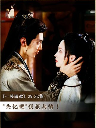 #一笑随歌 明明是老套的失忆梗,为什么付一笑凤随歌能让观众狠狠共情?#影娱热点团 #李沁陈哲远 #一笑随歌疯爽剧情上大分 #边追边repo