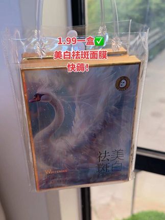 美白祛斑面膜来大活动了!现在1.99一盒 足足3片面膜!真的太划算了!商家搞活动才有的价格!皮肤干燥缺水 发黄暗沉的姐妹赶紧试试!敷完皮肤又水润又Q弹,补水保湿提亮肤色 改善暗沉 嘎嘎好用,趁还没涨价 赶紧囤!#美白淡斑提亮肤色 #面膜 #补水保湿提亮肤色 #超便宜超划算