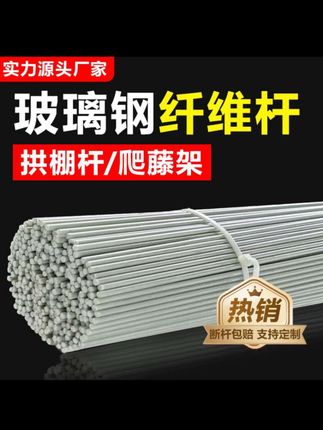 #玻璃纤维拱棚支架#爬藤支架#