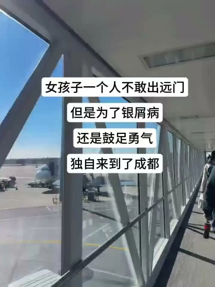 在网上查了好久相关资料,最后下定决心买票,专程赶到成都找#王 - 抖音