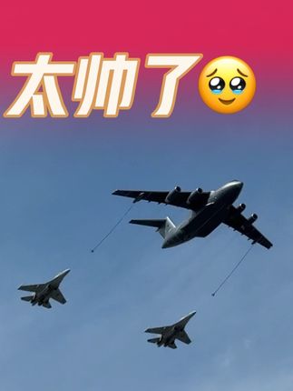 我终于用上这首BGM了🥹#歼20 #战斗机 #运20 #长春航空展