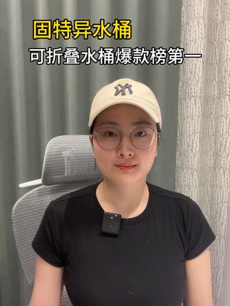 可折叠水桶爆款榜第一,首选固特异,相信大家的选择,冲就完事了#好物推荐分享 #好物推荐🔥 #必备好物 #好货推荐 #水桶