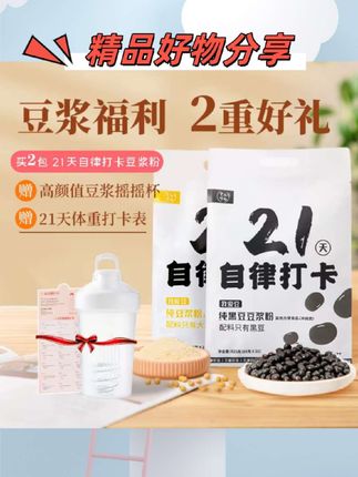 好喝低升糖的黑豆豆浆粉找到啦!小包装很方便,我们全家都爱喝!#低卡低脂餐 #早餐打卡