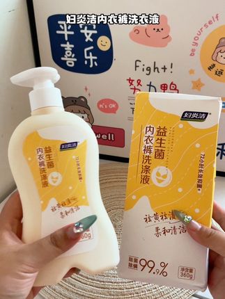 #妇炎洁洗护液 #内裤专用 #内衣裤洗衣液 #去血渍 #洗护好物