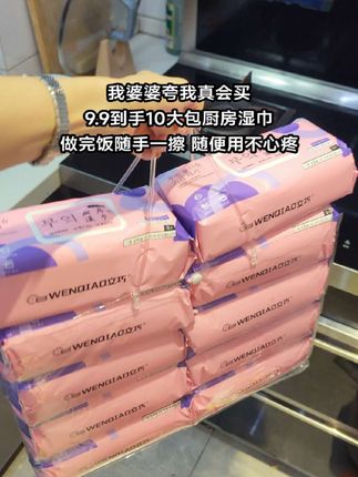 妈妈们!婆婆们!赶紧来薅这个厨房湿巾,10大包才9.9,真是的好用又实惠,趁还有库存,赶紧薅#厨房湿巾#厨房好物 #好物推荐🔥 #厨房好帮手 #厨房清洁