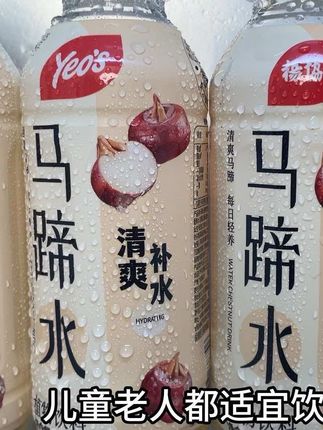 我居然薅到了杨协成新品马蹄水的大羊毛,鲜榨工艺保留原果清香,精选当季马蹄鲜果现榨萃取,清甜回甘不腻口,冰镇后口感更沁爽,一口喝进整个夏天的清爽,无添加蔗糖的天然甜味源自果实本身,从果园到瓶装的新鲜距离,杨协成严选饱满马蹄鲜果,经5道净化工艺制成清澈汁液,儿童老人都适宜饮用,#杨协成马蹄爽 #网红饮料 #我超好喝 #强烈推荐 #夏日饮品