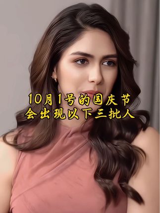 10月1号的国庆节,会出现以下三批人#情感类 #情感共鸣 #原创视频 #国庆假期被安排明白了 #国庆吃喝玩乐节