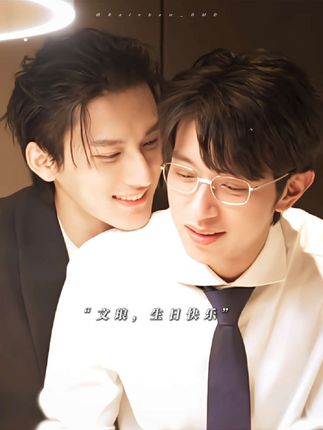 啊啊啊我想尖叫#沈文琅高途 #奖励cp