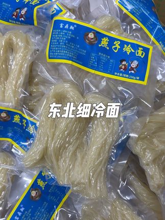 #细冷面 #小麦冷面 #东北细冷面
