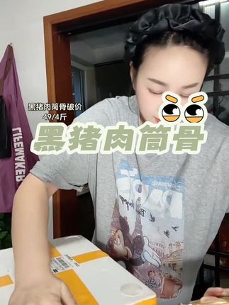 黑猪肉筒骨就是香,关键太划算了#无肉不欢 #大人小孩都爰吃 #无限回购的宝藏单品