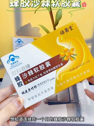 李时珍蜂胶沙棘软胶囊#李时珍蜂胶沙棘软胶囊 #蜂胶沙棘软胶囊 #蜂胶#沙棘#好物推荐分享 @DOU+小助手 @DOU+上热门