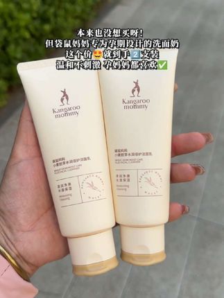 孕期肌肤本来就很娇嫩,爱出油毛孔大的,一定要试试#袋鼠妈妈 #孕妇洗面奶 #孕期 #洗面奶