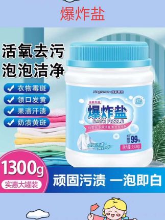 大容量爆炸盐洗衣服去污渍强彩色白色衣物婴幼儿彩漂粉剂官方正品#爆炸盐 #清洁剂 #清洁神器