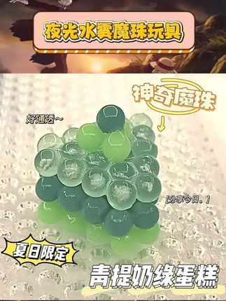 这款神奇夜光水雾魔珠玩具,是专为儿童女孩设计的手工DIY拼豆豆材料包套装。通过水雾即可让魔珠拼接成型,还带有夜光效果,趣味十足。孩子在动手过程中能锻炼创造力与专注力,是一份寓教于乐的益智礼物,让孩子在手工创作中收获快乐与成长。#水雾魔珠玩具 #儿童手工DIY #拼豆豆材料包 #益智礼物 #夜光创意玩具