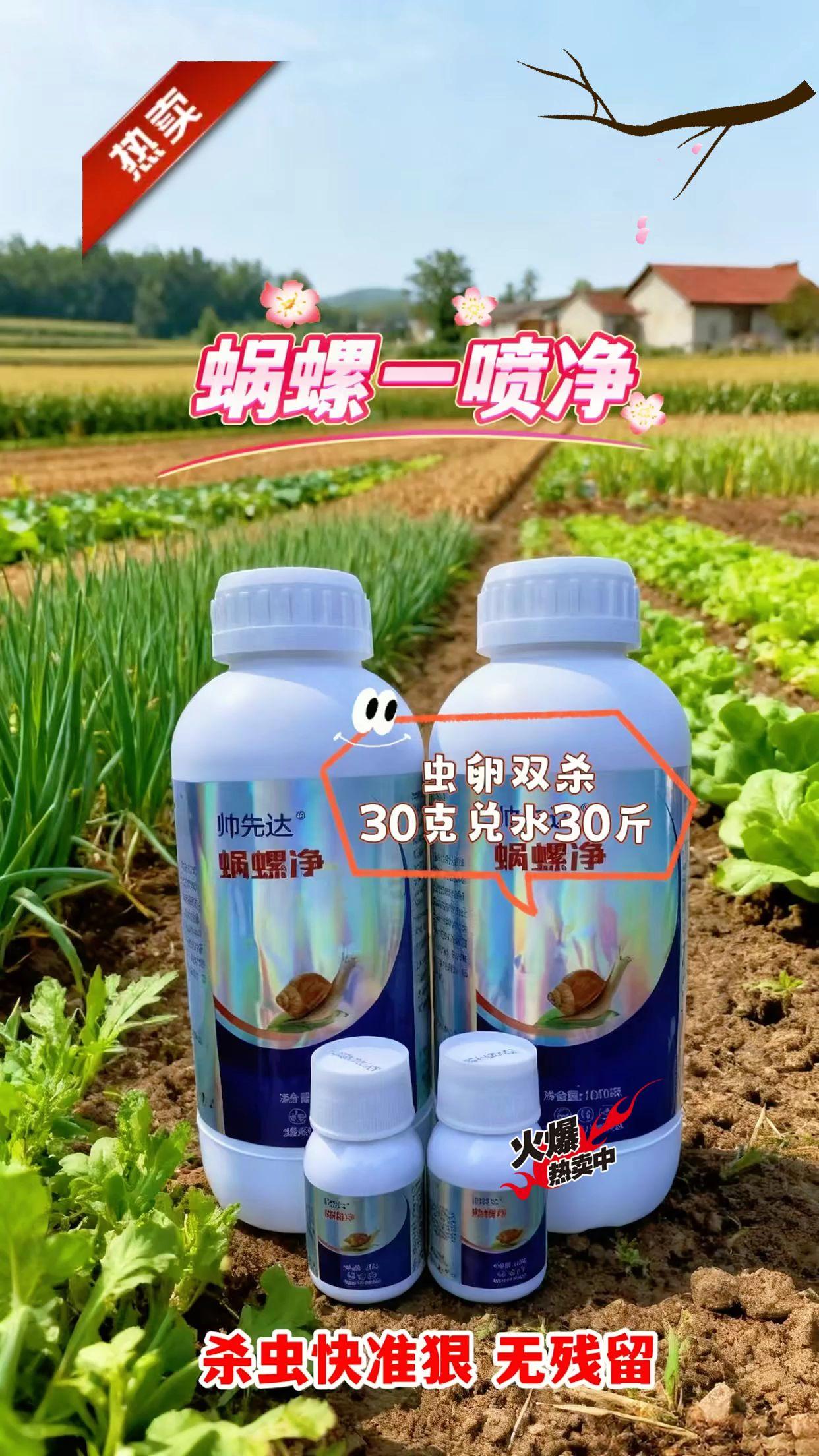 蜗螺净一瓶解决地里各种软体害虫通杀干净。#蜗螺净蜗牛一喷净 #蜗螺净一喷解决所有软体蜗牛 #蜗牛防治小妙招 #强烈推荐#虫卵双杀效果持久