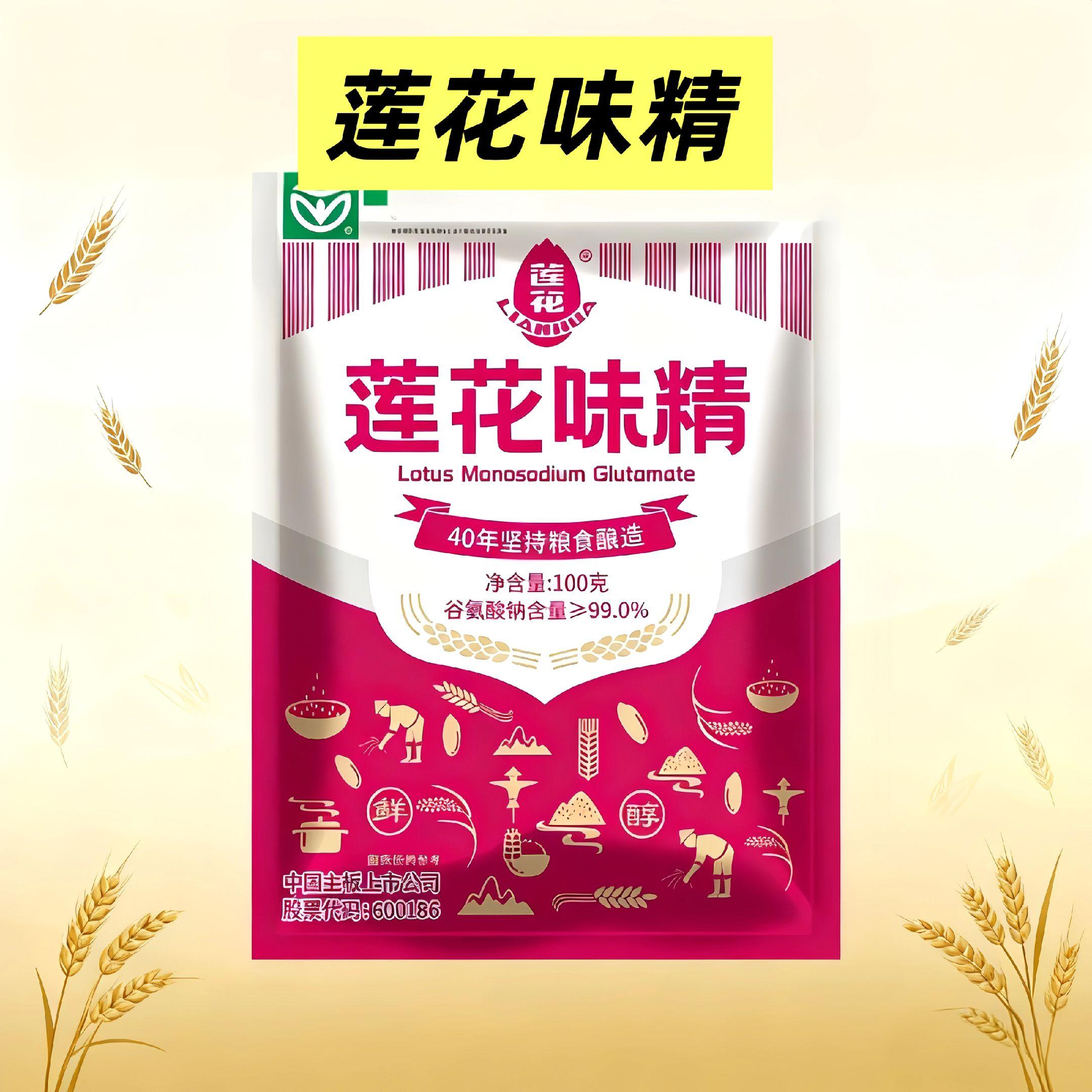 烹饪提鲜,就选莲花!粮食酿造的纯正味精,颗粒均匀,溶解迅速,出锅前一撒,鲜味精准渗透食材,让每一道菜都鲜得有层次、吃得更安心,开启您的美味升级之旅!#食品安全 #强烈推荐 #每日分享 #健康食材 @DOU+小助手 @抖音小助手