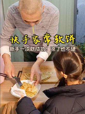 外孙女最爱家常软饼,掌握和面法,凉了也不硬#家庭小灶#快手早餐 #家常美食 #饼