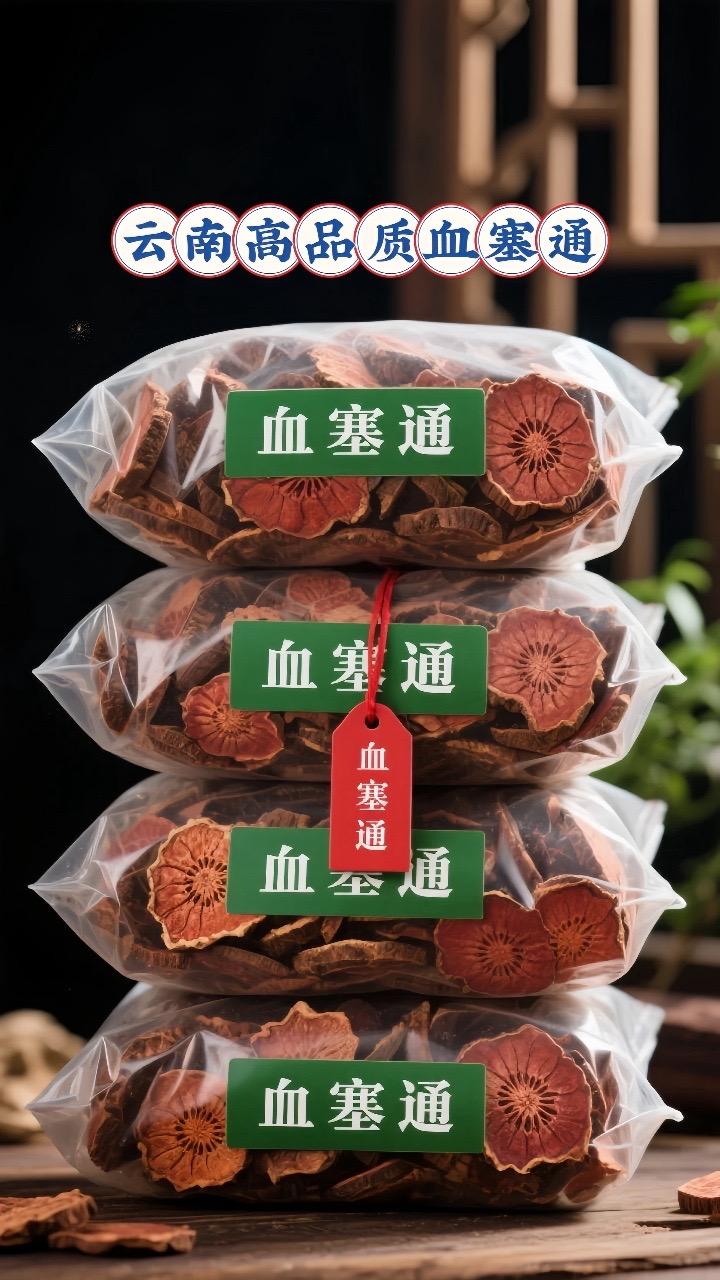 云南高品质血塞通,人工挑选,自然晾晒,泡水喝,真的很不错 #云南血塞通 #血塞通 #大红藤 #泡水喝非常好 #经济实惠