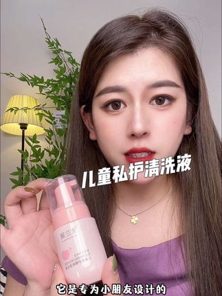 小朋友也有专属的#私护洗液 汗渍尿渍容易滋生脏东西,清水很难洗干净#澳兰黛儿童柔护慕斯清洁液 成分温和 孩子用着也放心#母婴好物 #宝妈推荐
