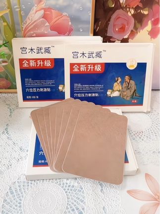 #宫本武藏 #穴位贴 #砭贴 #国货之光 #好产品分享 @DOU+小助手 @DOU+上热门