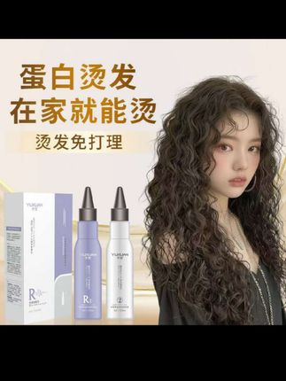【家用烫发】家用膏状冷烫药水羊毛卷锡纸烫烫发水冷烫家用#家用 #膏状冷烫 #羊毛卷 #锡纸烫 #冷烫