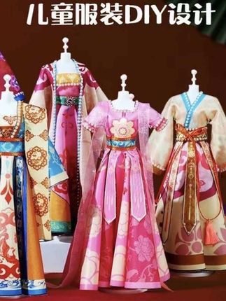 儿童汉服手工diy礼物材料包女孩自制古风服装幼儿园非遗益智玩具#女童汉服 #记录身边的传统文化 #童装汉服 #国风正当红 #公主裙