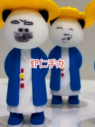 #上热搜 #新奇特创意 #这也太好看了 #虾仁手办