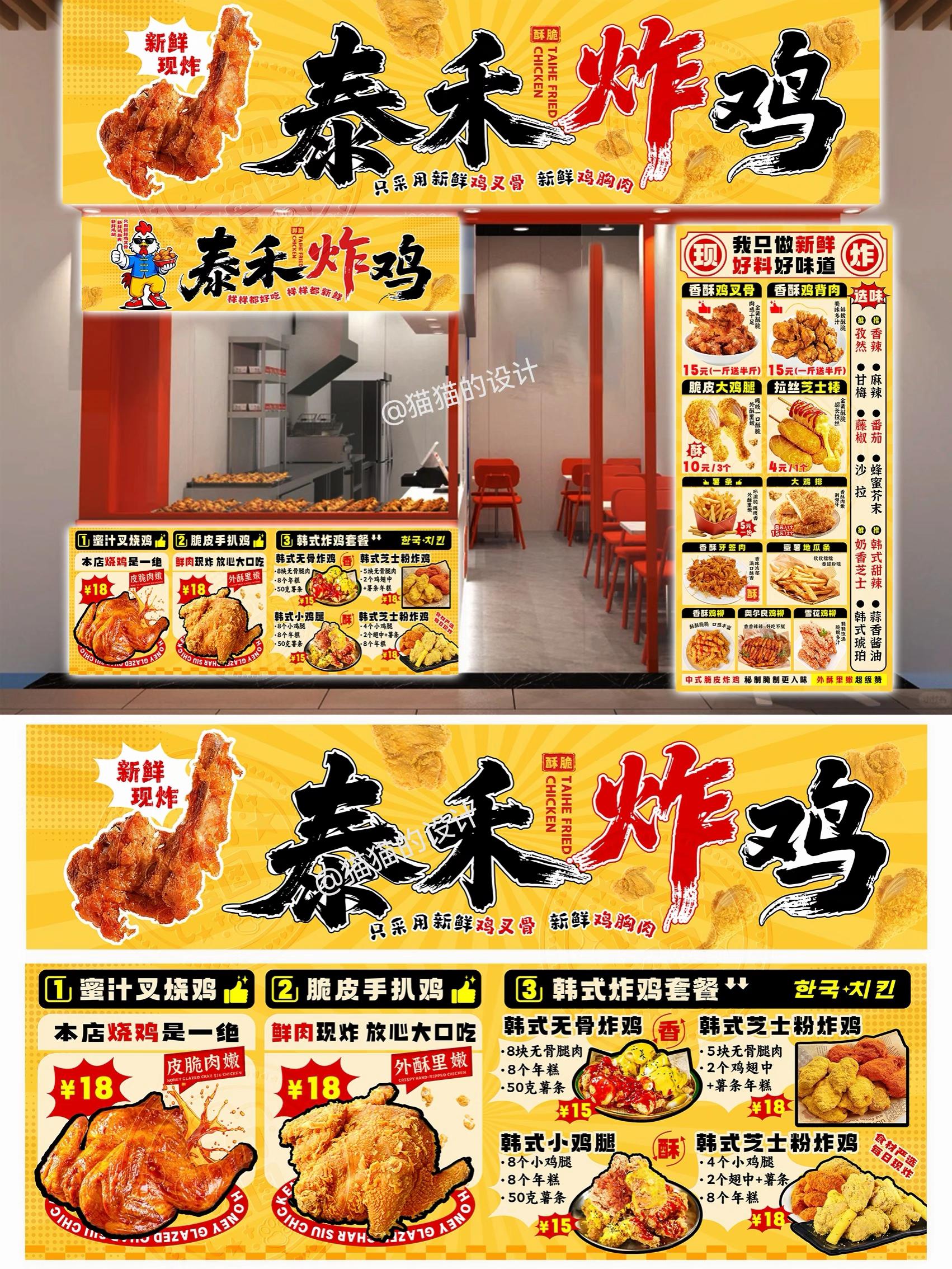 😋中式炸鸡-韩式炸鸡设计。#招牌设计 #门头招牌 #摊位 #炸鸡 #餐饮海报