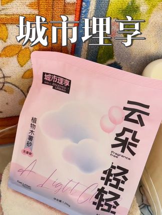 好的木薯猫砂不仅不会臭!还嘎嘎漂亮#木薯猫砂 #城市理享 #猫砂测评