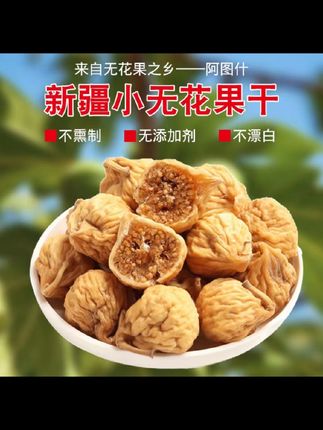 #无花果干