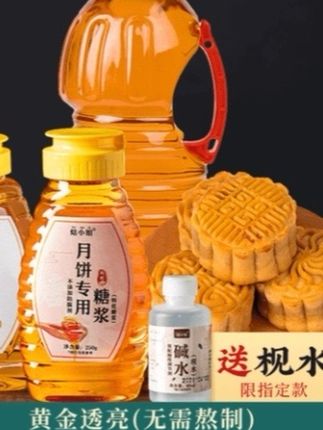 #月饼糖浆 #糖浆 #做月饼 #强烈推荐 #健康食材 月饼糖浆转化糖浆月饼中秋无蔗糖瓶装制作材料家用枧水食用碱水