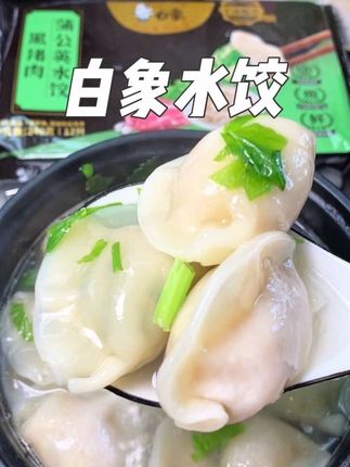 选择老国货白象~吃到配料表干干净净的饺子!好吃又营养!#白象饺子#白象#水饺#黑猪肉水饺#谁懂这一口的好吃程度