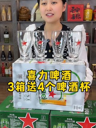 #喜力啤酒#啤酒推荐#大品牌啤酒#高端啤酒