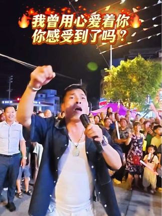 这首#我曾用心爱着你 我真的爱到骨子里,不接受反驳!#嗨翻天 #福老爷团队 @福老爷(露天嗨吧) @福老爷团队摄影师 微笑 (福老爷助理)