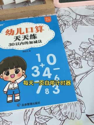 每日一练:10 - 20 以内加减法专项训练#阶段训练 #算天天练 #加减法题 #幼小起步