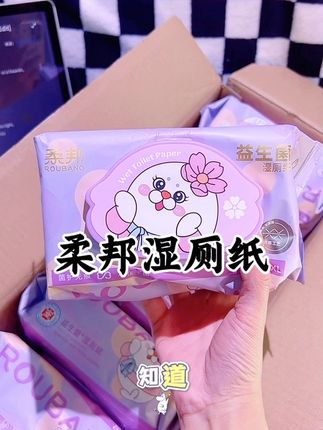 卫生纸真的能擦干净嘛!你品品!我最近一直用的柔邦益生菌湿厕纸!用完清清爽爽的,真的用一次就爱上!看看现在到手5包才啥价,#湿厕纸 #厕纸还是湿的好 #柔邦益生菌湿厕纸 #湿厕纸推荐