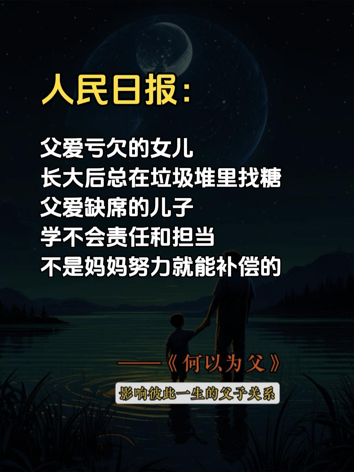 #读书 #每日分享 #父子 #何以为父