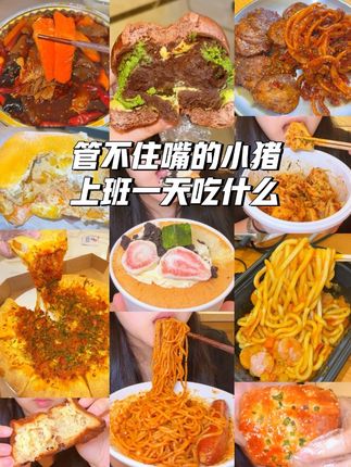 吃了豌杂面 披萨 可露丽 泰绿咸法酪可可堡 抹茶爆浆蛋糕 蛋挞 原味鸡翅 冷吃 火锅 芒果泰茶雪媚娘 皮蛋鲜肉饺子 芝士香肠乌冬面 肉松卷#美食 #太好吃了 #好吃到停不下来 #吃货 #美味