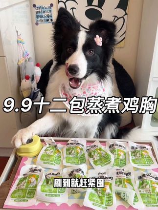 9.9到手12包蒸煮鸡胸肉!限时活动刷到赶紧囤 #小馋狗 #宠物零食 #狗零食 #边牧椰椰#蒸煮鸡胸肉