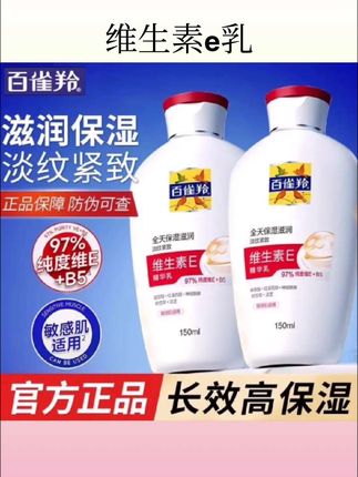 维生素e乳#好物分享 #护肤用品 #好物推荐🔥 #护肤分享 #护肤推荐