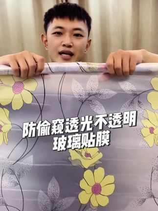 早知道有这个窗户膜,谁还装窗帘啊!它不仅防偷窥、保护隐私,还隔热防晒,不影响光线,美观大方,透光不透人。自带背胶,易撕易贴,安装简单无痕安装,不伤窗户,关键是便宜耐用,如果不喜欢了随时可以换掉,卫生间、卧室、厨房、阳台都买它,再也不用担心泄露隐私了!朋友们赶紧点击下方链接购买吧!#贴膜 #保护隐私 #浴室好物 #玻璃贴膜 #窗户贴纸