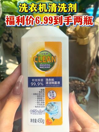 #洗衣机清洁剂#清洁剂#厂家直发品质保证 #好东西一起分享 #强烈推荐