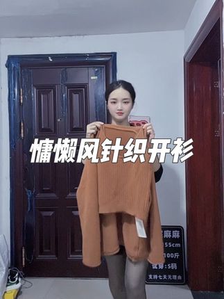 姐妹们,这套韩系慵懒毛衣两件套真的好适合早秋去穿呀!一件马甲,一件橘色开衫,一条牛仔裤,一套下来休闲又很慵懒#穿搭分享 #针织开衫两件套 #毛衣 #慵懒风穿搭 #韩系穿搭