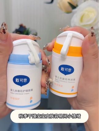 快快快!妈妈们!#戴可思 家的早晚霜今年活动太给力了,注重宝宝小脸的妈妈赶紧备上两瓶早晚霜,起床睡前各涂一次,这个秋冬可省心了~戴可思他家我宝宝用空好几罐了,使用感贼好!#母婴好物 #宝宝面霜 #宝宝秋冬必备 #宝妈推荐