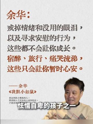 强烈推荐每一个正经力、内耗、焦虑的姐妹都能去读读余华老师的这部作品,你能从中感受到无尽的共鸣和无穷的希望。#好书推荐 #正能量 #读书 #读书成长 #余华