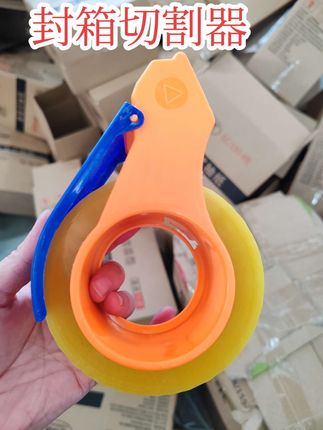 防卡扣塑料胶带器透明胶带座手持封箱切割器打包机#封箱切割器