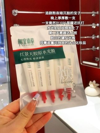 一支顶十片面膜的含金量一直在上升!用一次就会爱上!#张凯毅  #种草  #相宜本草红景天 #面膜推荐 #护肤分享